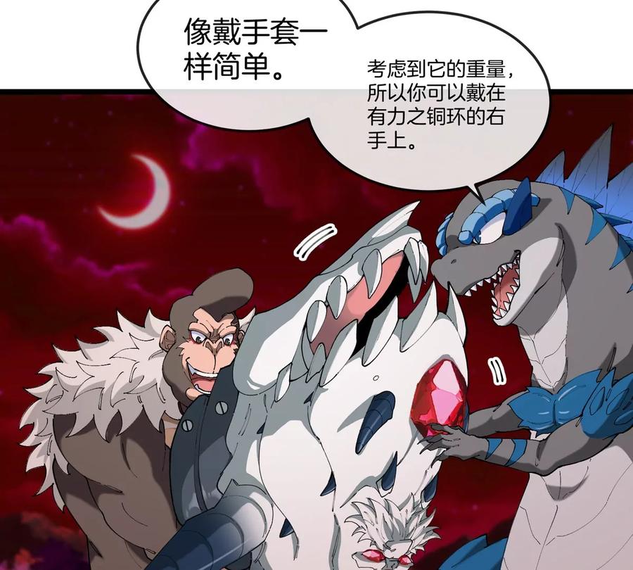 重生为怪兽什么鬼 - 第139话 相柳龙拳 - 第44张图