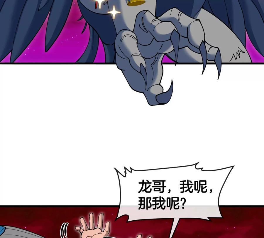 重生为怪兽什么鬼 - 第139话 相柳龙拳 - 第35张图