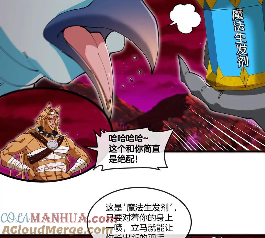 重生为怪兽什么鬼 - 第139话 相柳龙拳 - 第19张图