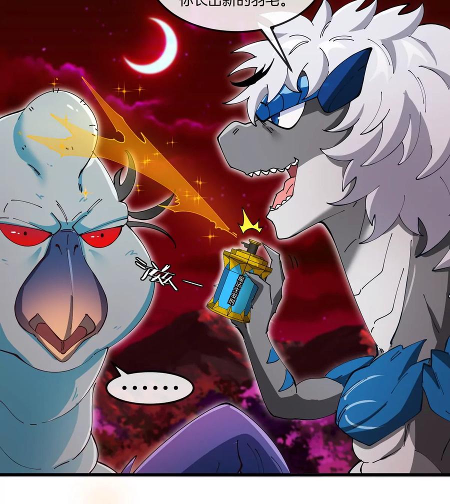 重生为怪兽什么鬼 - 第139话 相柳龙拳 - 第20张图