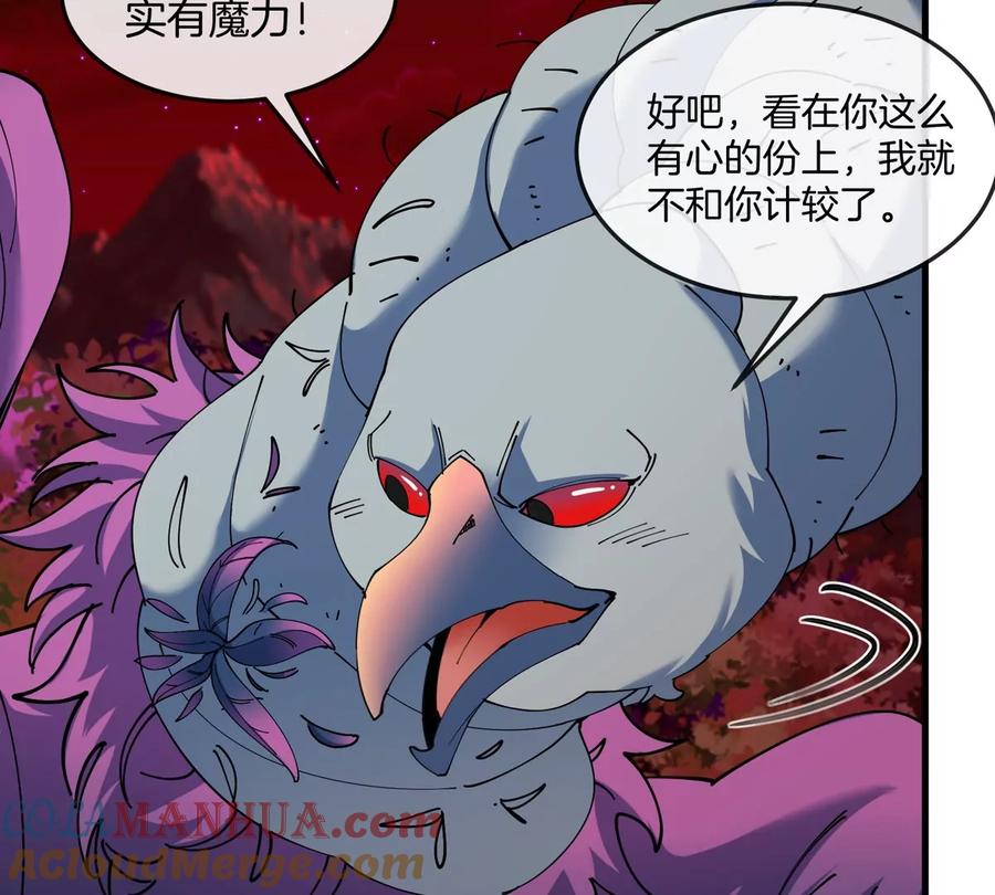 重生为怪兽什么鬼 - 第139话 相柳龙拳 - 第31张图