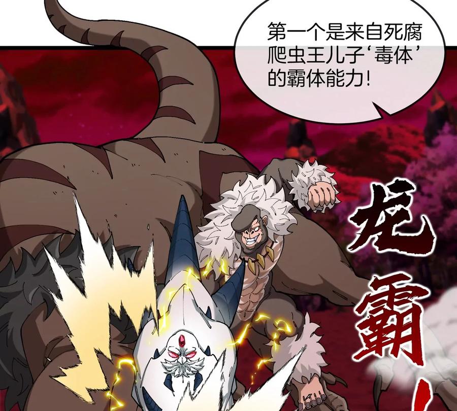 重生为怪兽什么鬼 - 第139话 相柳龙拳 - 第48张图