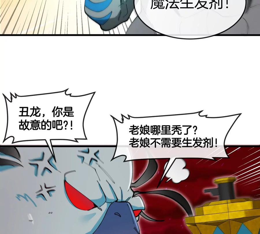 重生为怪兽什么鬼 - 第139话 相柳龙拳 - 第18张图