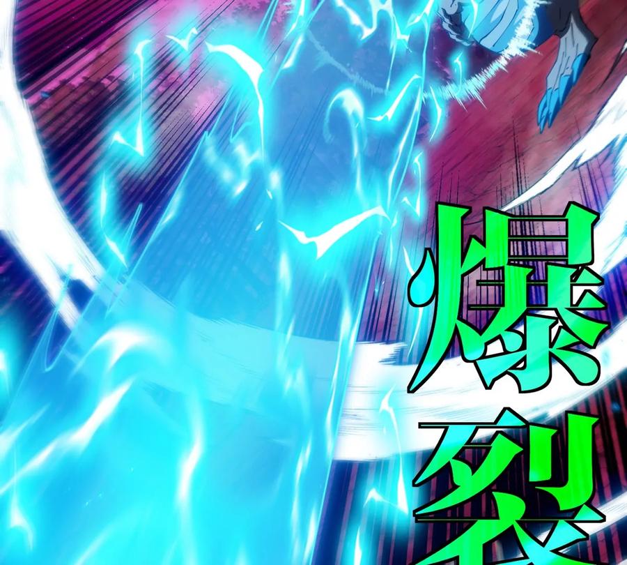 重生为怪兽什么鬼 - 第139话 相柳龙拳 - 第83张图