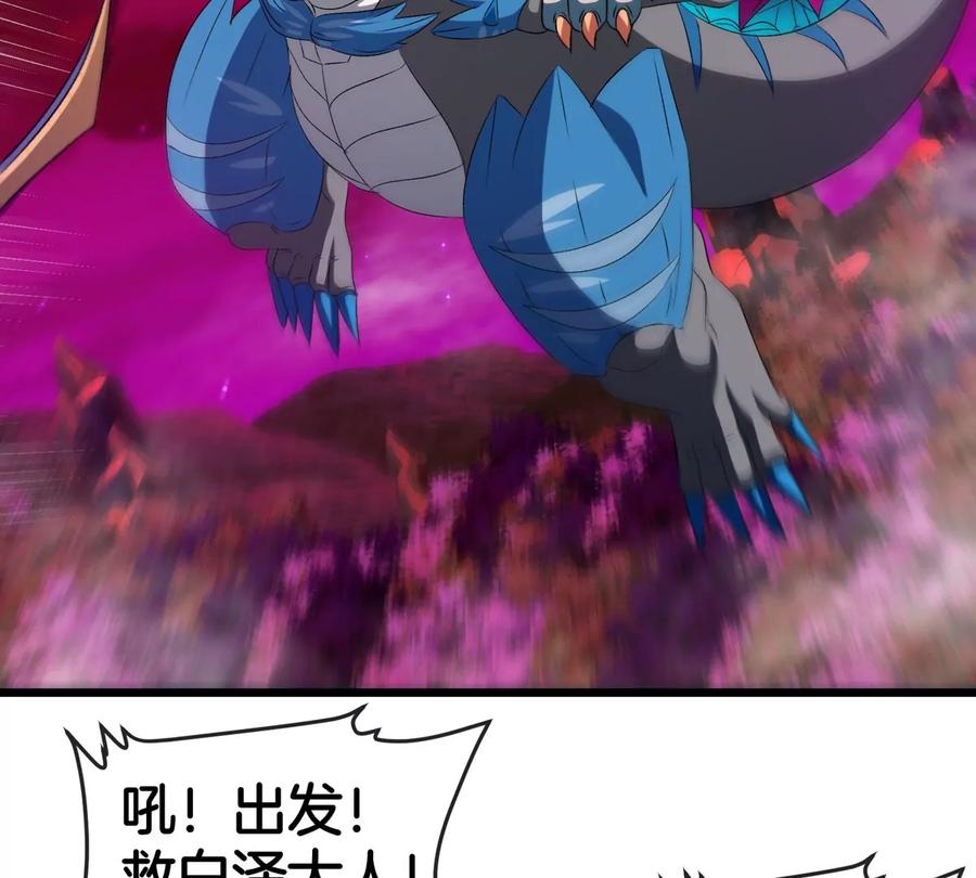 重生为怪兽什么鬼 - 第139话 相柳龙拳 - 第65张图