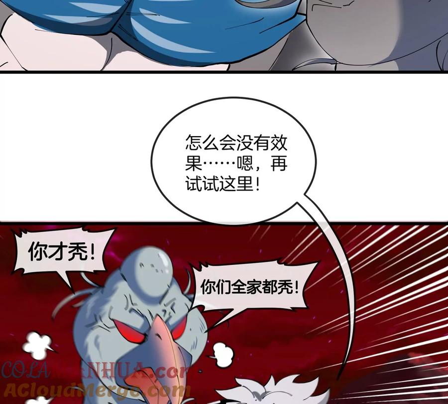 重生为怪兽什么鬼 - 第139话 相柳龙拳 - 第25张图