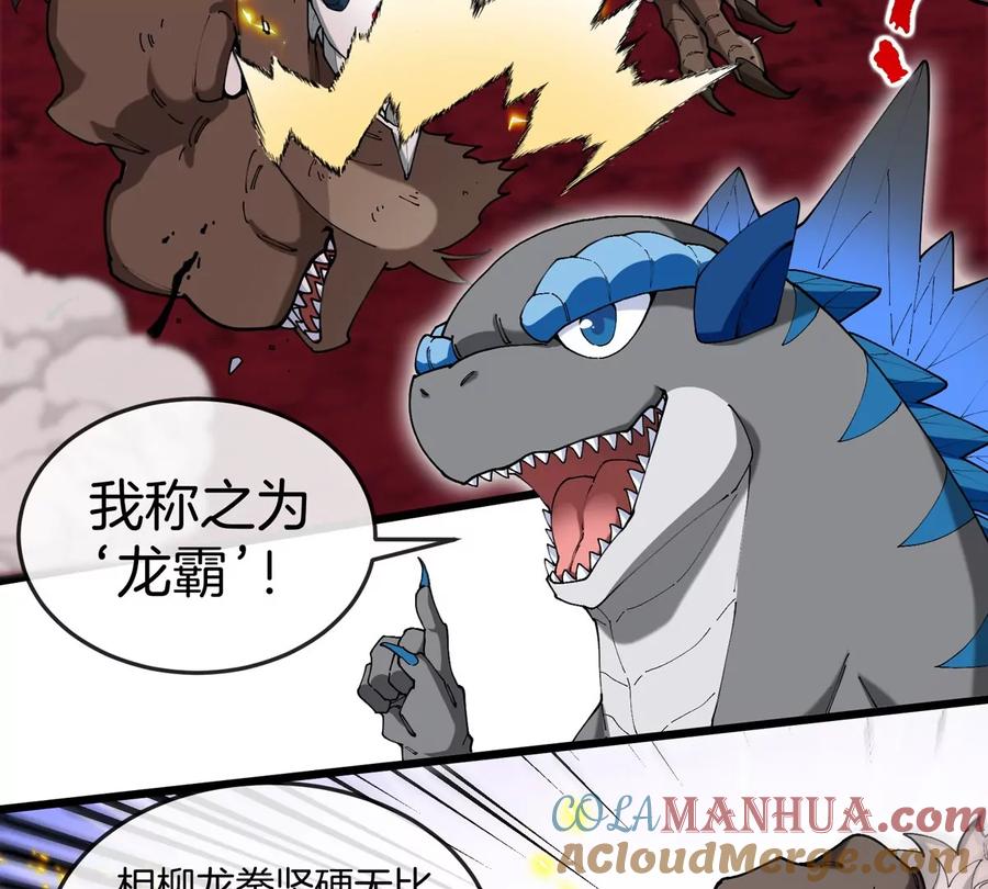 重生为怪兽什么鬼 - 第139话 相柳龙拳 - 第49张图