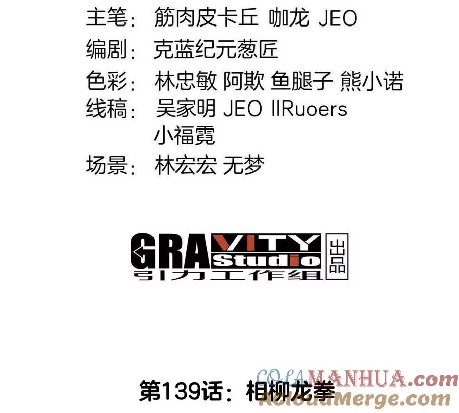 重生为怪兽什么鬼 - 第139话 相柳龙拳 - 第4张图