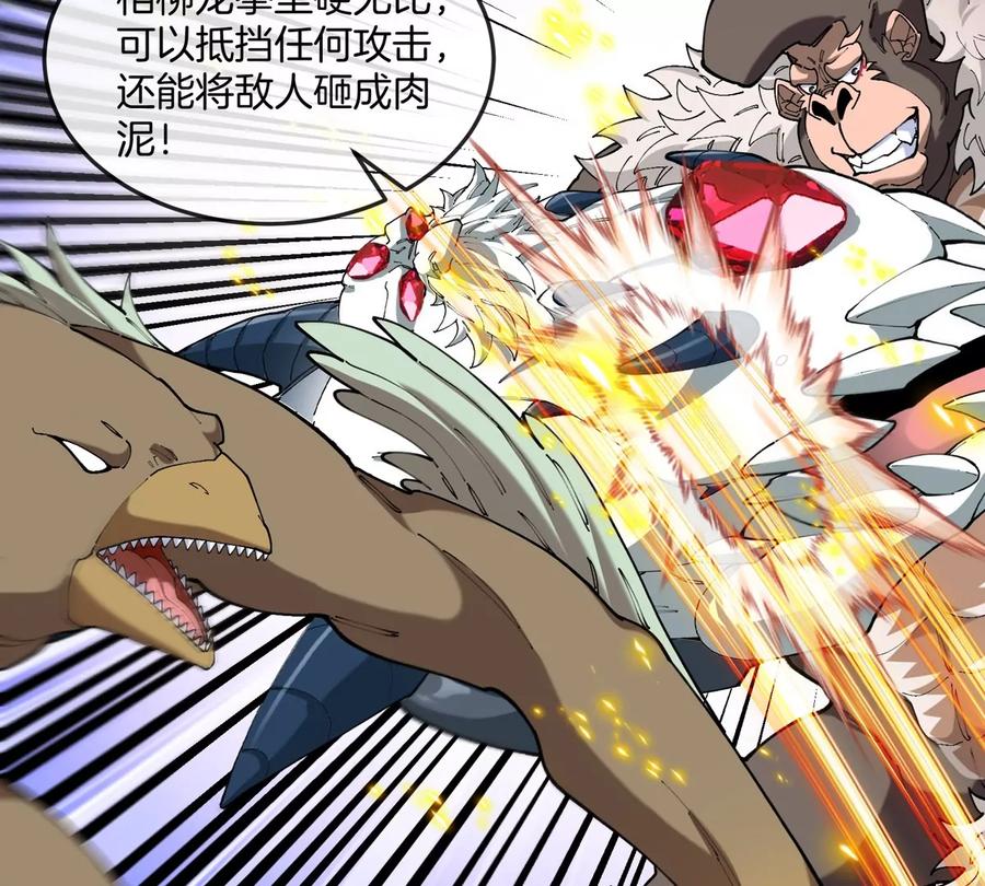 重生为怪兽什么鬼 - 第139话 相柳龙拳 - 第50张图