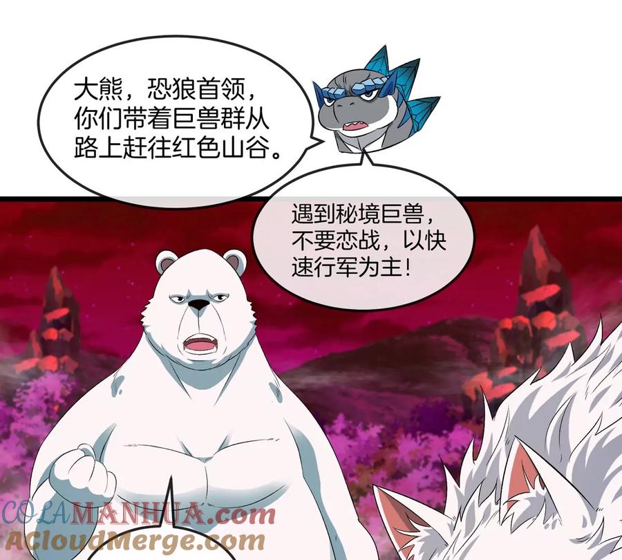 重生为怪兽什么鬼 - 第139话 相柳龙拳 - 第61张图