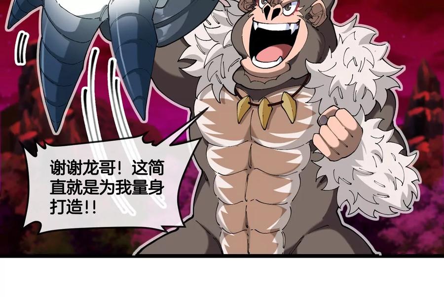 重生为怪兽什么鬼 - 第139话 相柳龙拳 - 第54张图