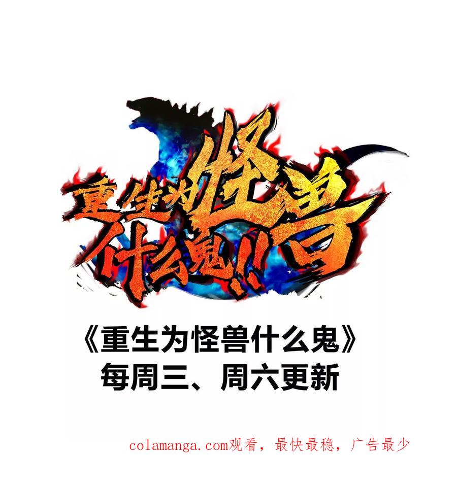 重生为怪兽什么鬼 - 第140话 营救白思堂 - 第84张图