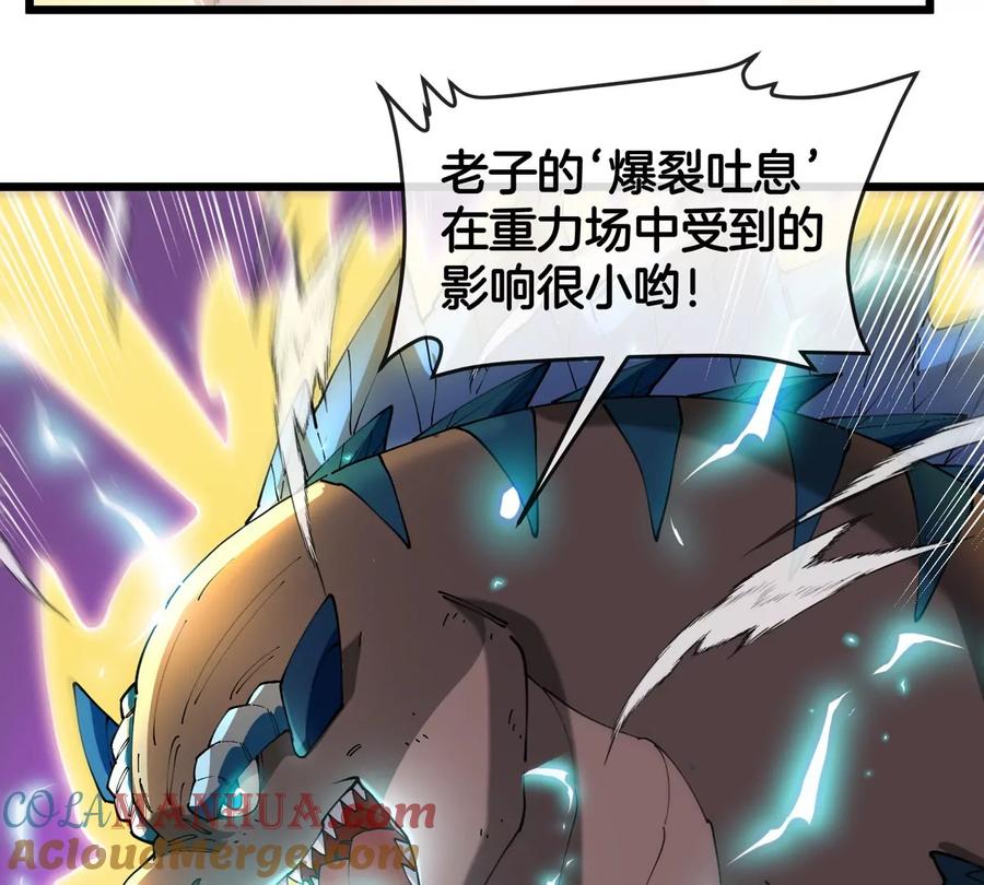 重生为怪兽什么鬼 - 第141话 强制传送 - 第33张图