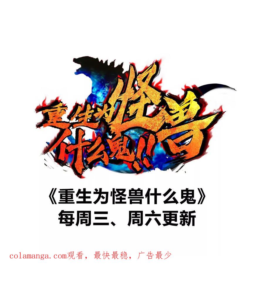 重生为怪兽什么鬼 - 第141话 强制传送 - 第89张图