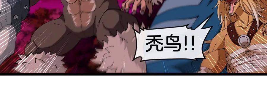 重生为怪兽什么鬼 - 第141话 强制传送 - 第71张图