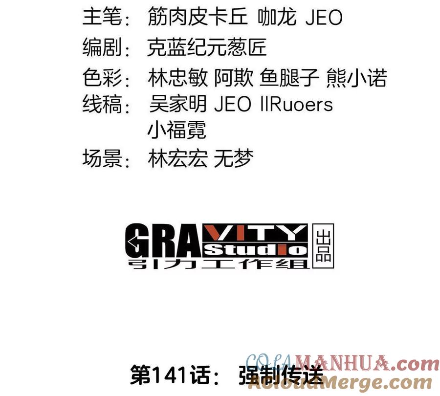 重生为怪兽什么鬼 - 第141话 强制传送 - 第3张图