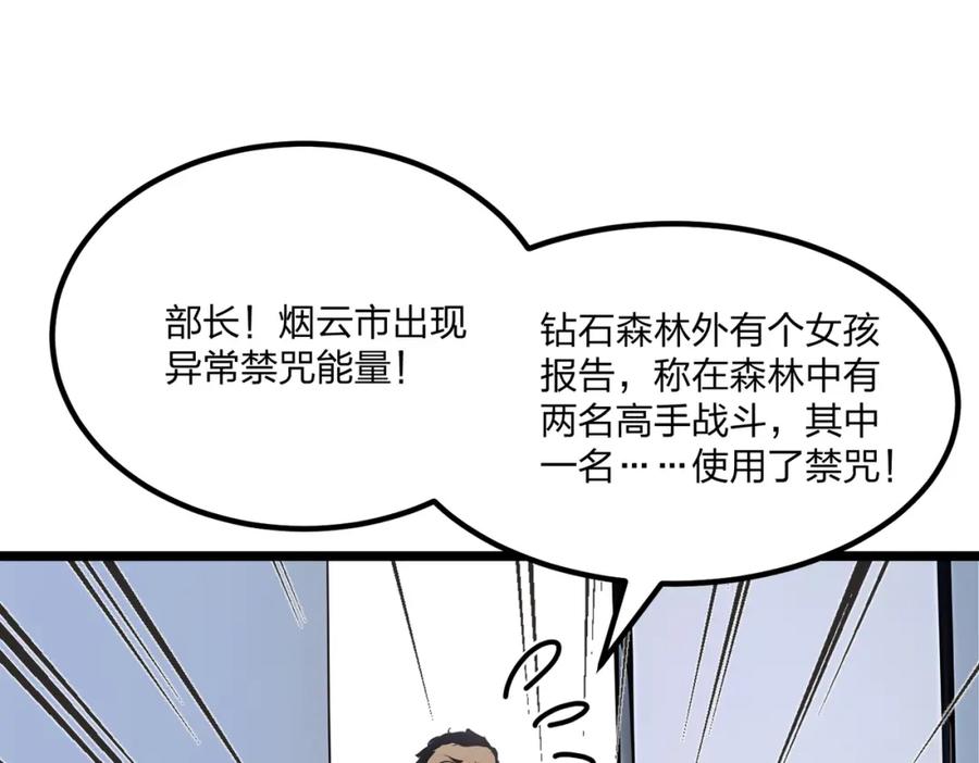《全民转职：我的技能全是禁咒》第14话 禁咒再现 第110页
