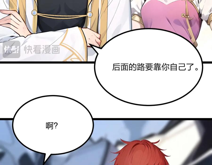 《全民转职：我的技能全是禁咒》第14话 禁咒再现 第64页