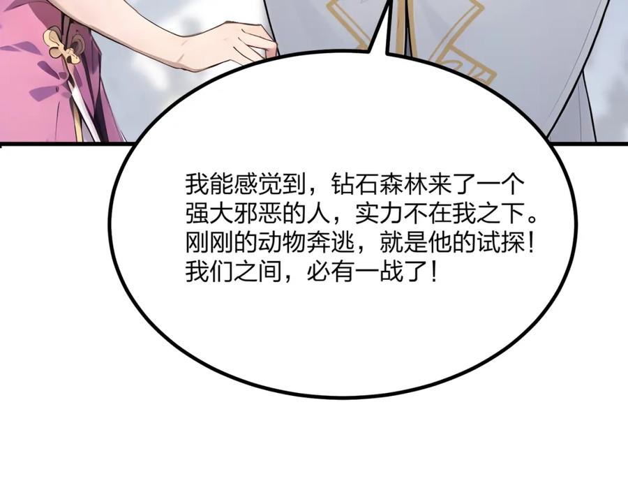 《全民转职：我的技能全是禁咒》第14话 禁咒再现 第66页