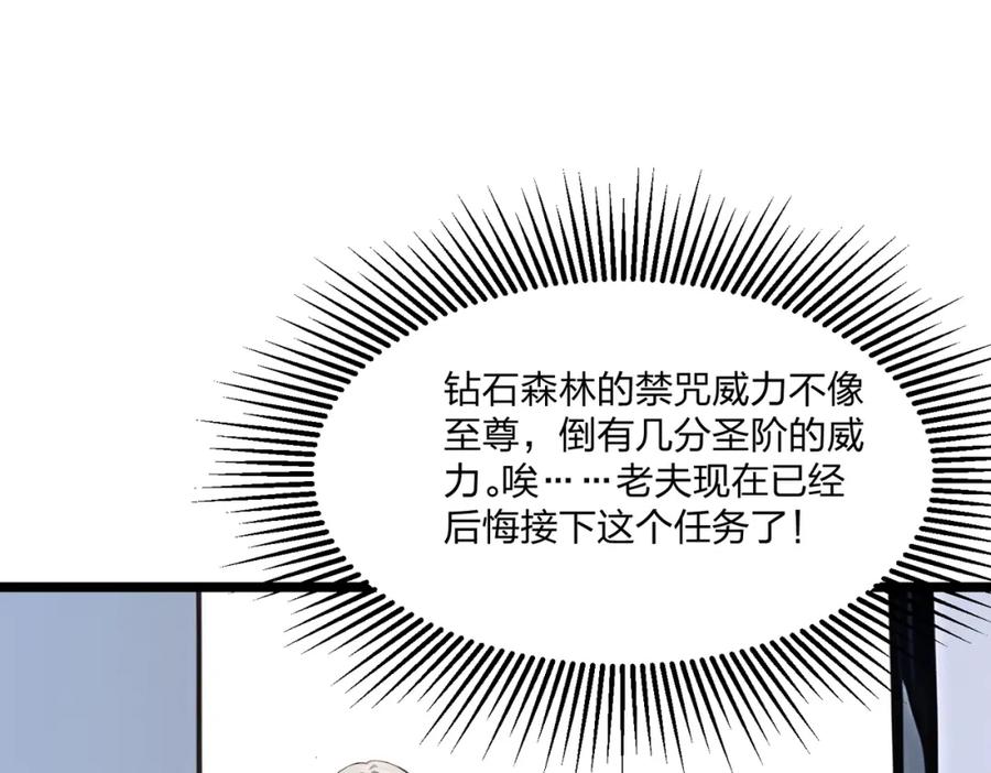 《全民转职：我的技能全是禁咒》第14话 禁咒再现 第130页