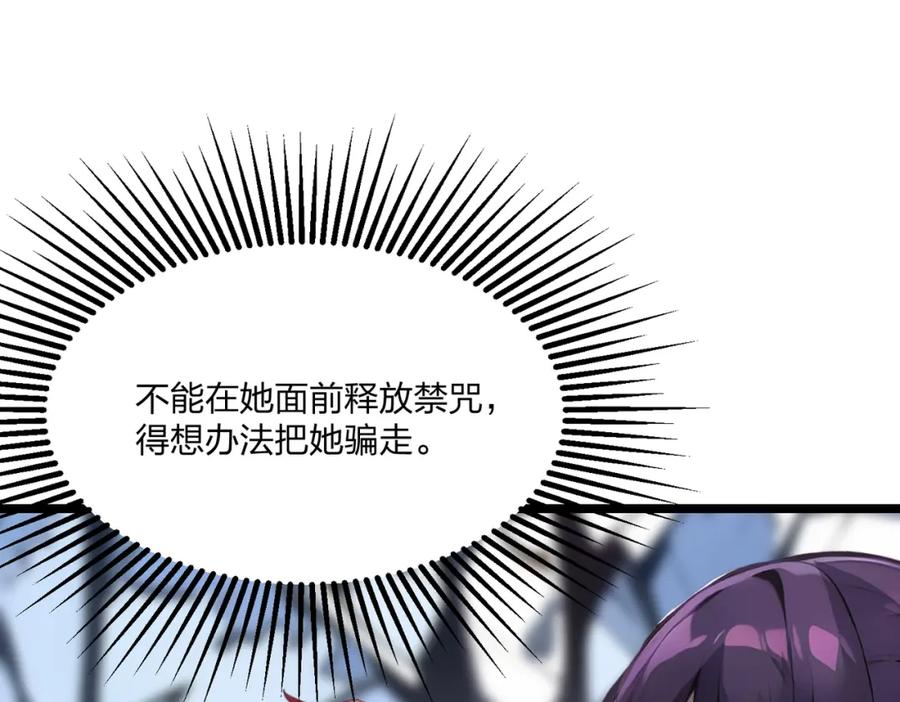 《全民转职：我的技能全是禁咒》第14话 禁咒再现 第60页