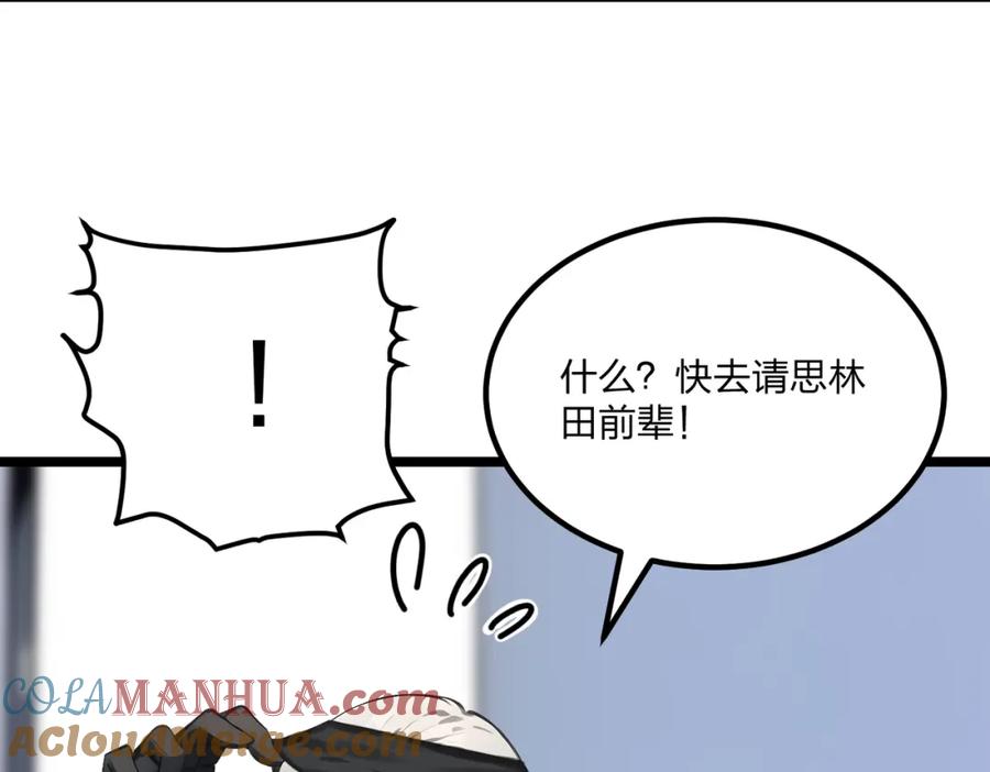 《全民转职：我的技能全是禁咒》第14话 禁咒再现 第113页