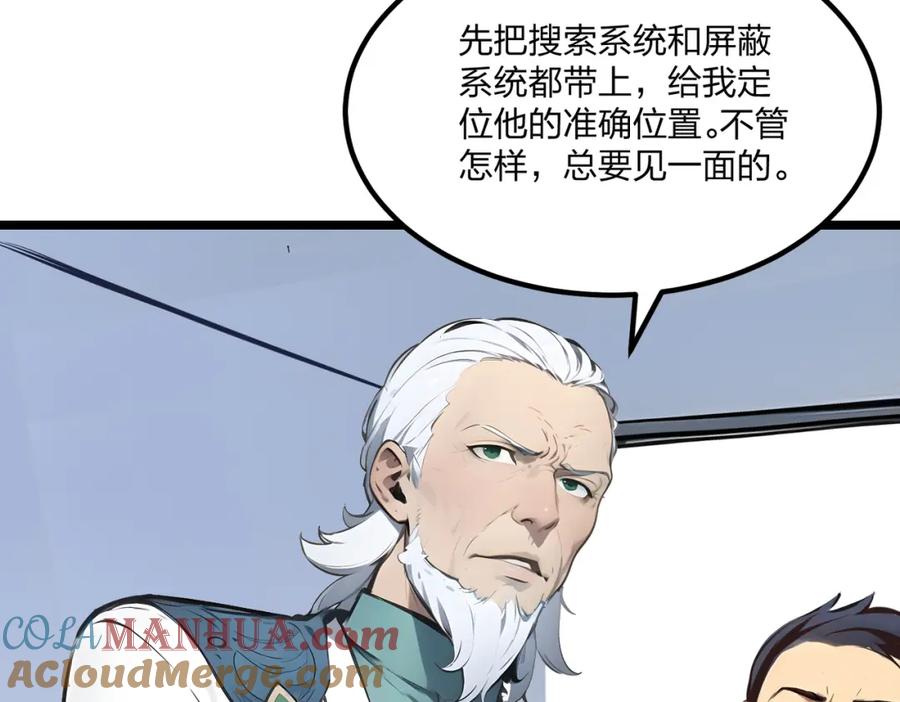 《全民转职：我的技能全是禁咒》第14话 禁咒再现 第125页