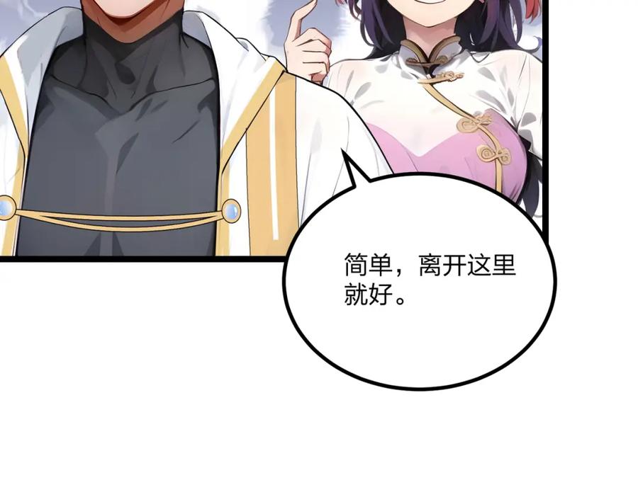 《全民转职：我的技能全是禁咒》第14话 禁咒再现 第68页