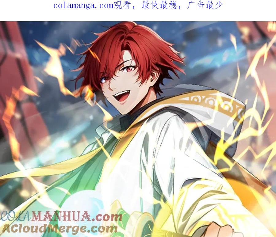 《全民转职：我的技能全是禁咒》第14话 禁咒再现 第1页