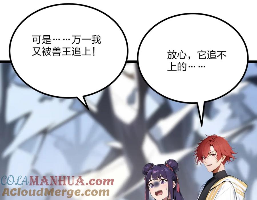 《全民转职：我的技能全是禁咒》第14话 禁咒再现 第69页