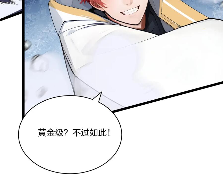 《全民转职：我的技能全是禁咒》第14话 禁咒再现 第14页