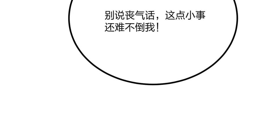 《全民转职：我的技能全是禁咒》第14话 禁咒再现 第31页