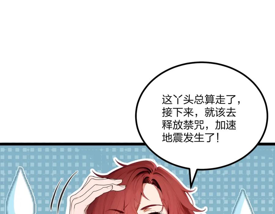《全民转职：我的技能全是禁咒》第14话 禁咒再现 第83页