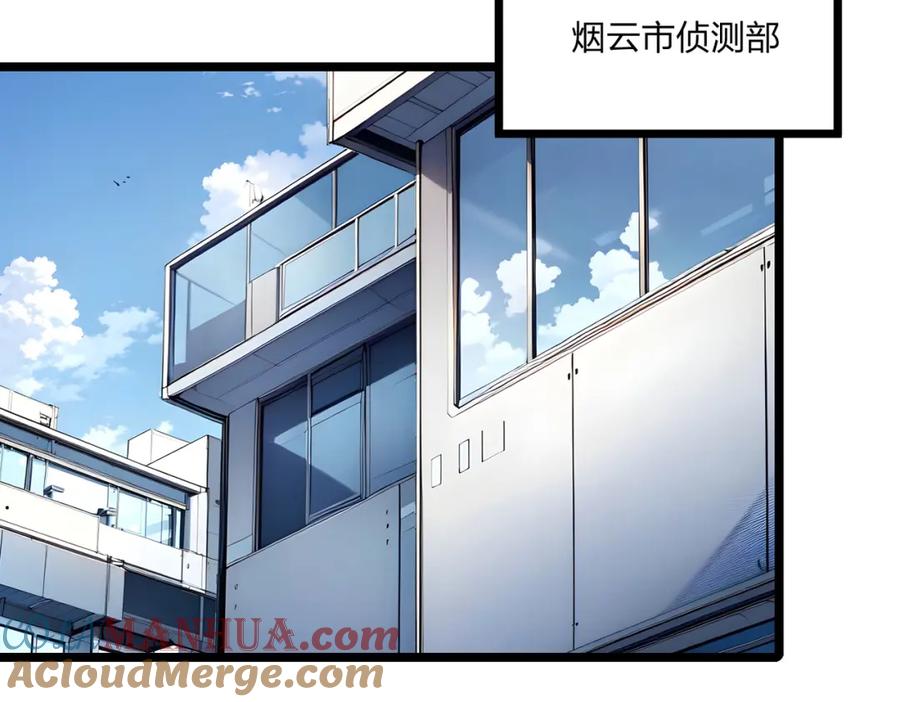 《全民转职：我的技能全是禁咒》第14话 禁咒再现 第109页