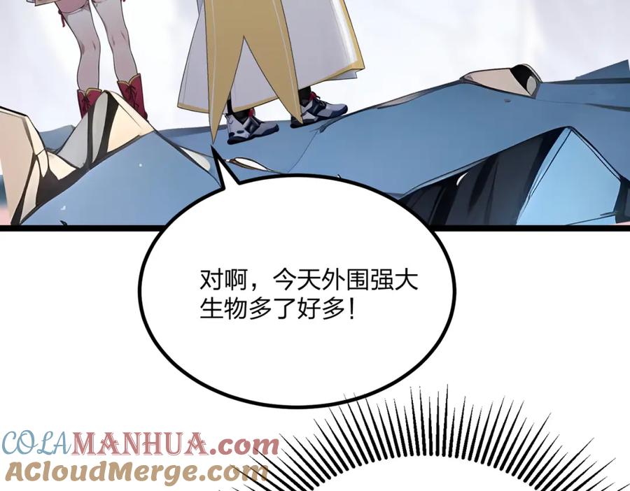 《全民转职：我的技能全是禁咒》第14话 禁咒再现 第57页