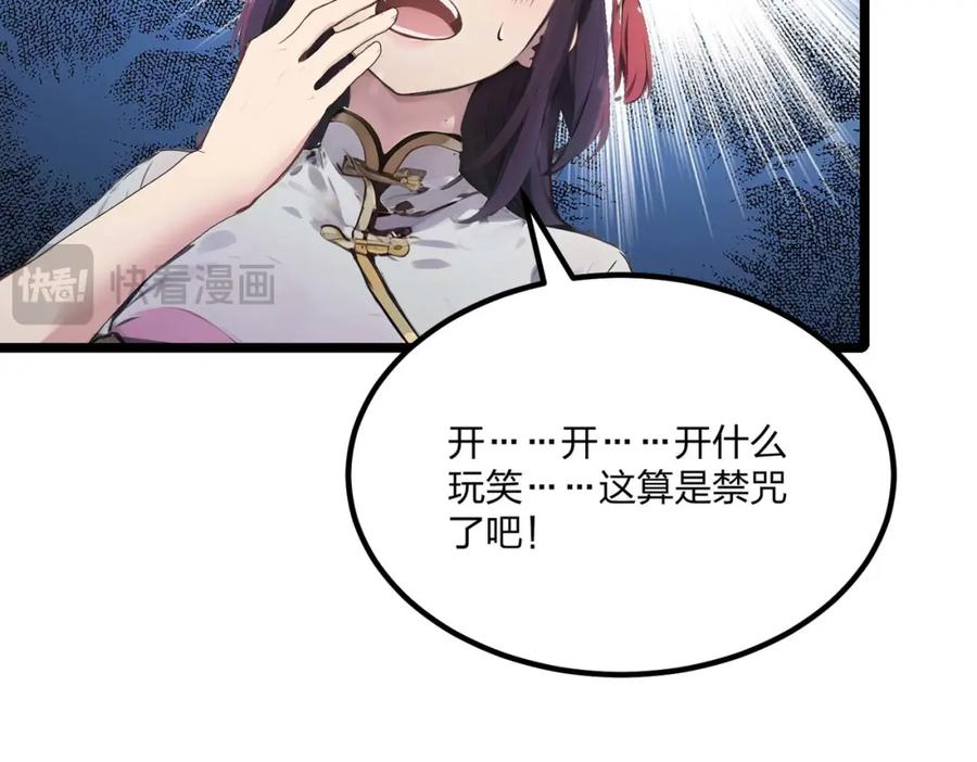 《全民转职：我的技能全是禁咒》第14话 禁咒再现 第96页