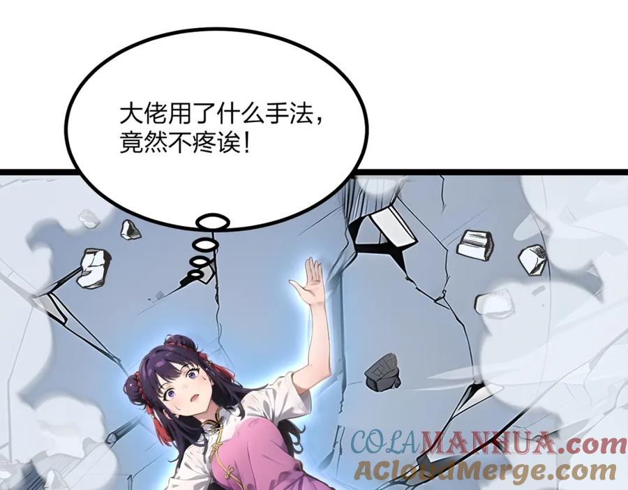 《全民转职：我的技能全是禁咒》第14话 禁咒再现 第81页