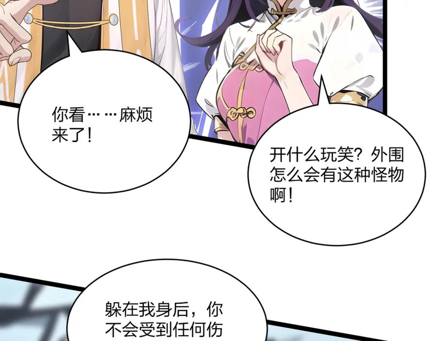 《全民转职：我的技能全是禁咒》第14话 禁咒再现 第8页