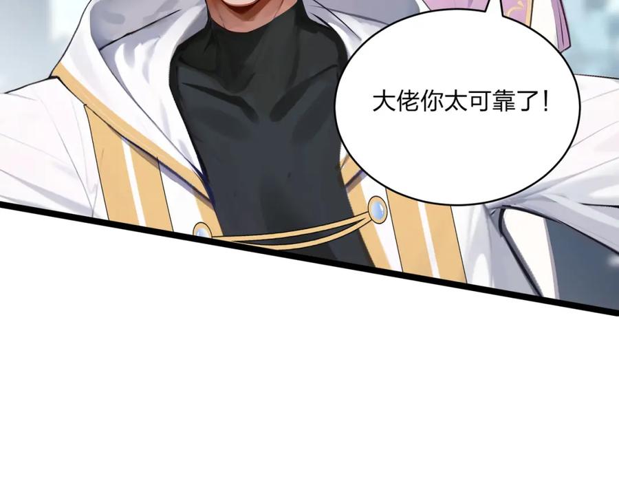 《全民转职：我的技能全是禁咒》第14话 禁咒再现 第10页