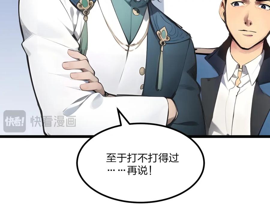 《全民转职：我的技能全是禁咒》第14话 禁咒再现 第126页