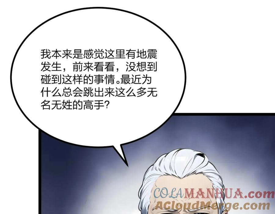 《全民转职：我的技能全是禁咒》第14话 禁咒再现 第121页