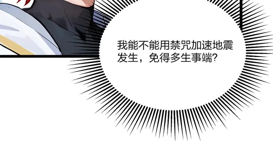 《全民转职：我的技能全是禁咒》第14话 禁咒再现 第59页