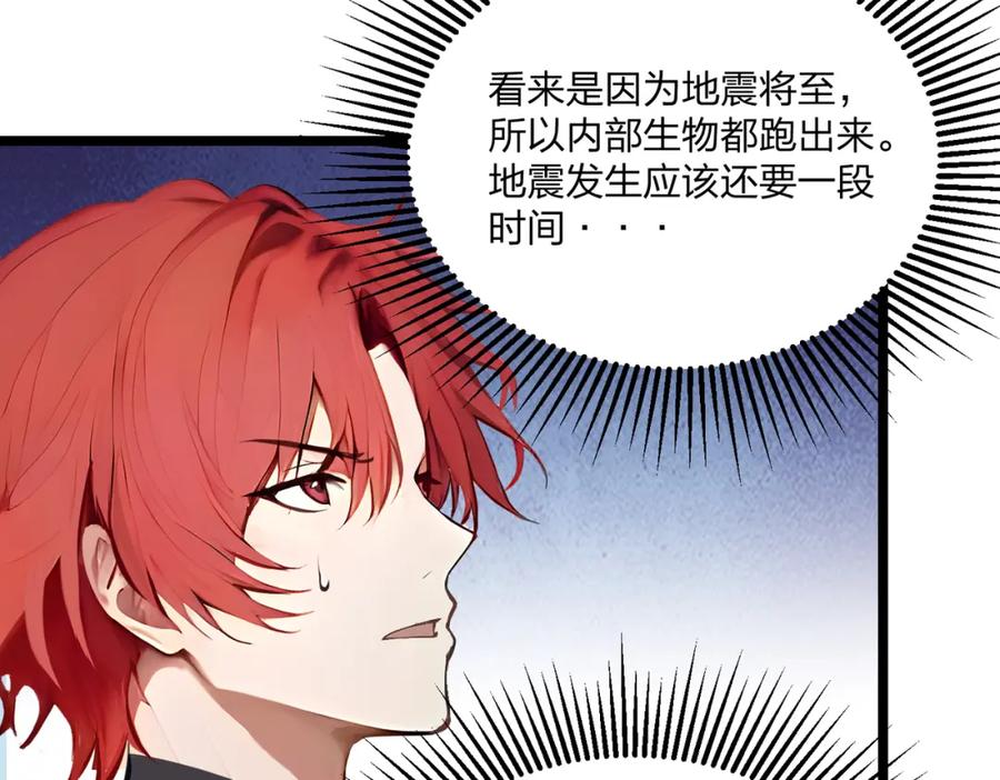 《全民转职：我的技能全是禁咒》第14话 禁咒再现 第58页