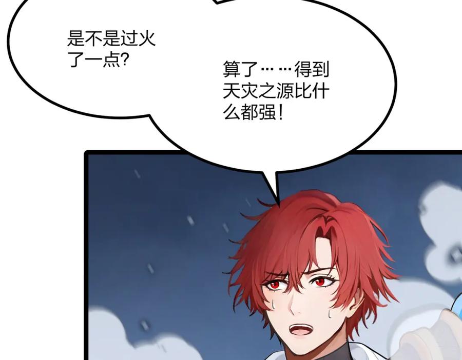 《全民转职：我的技能全是禁咒》第14话 禁咒再现 第107页