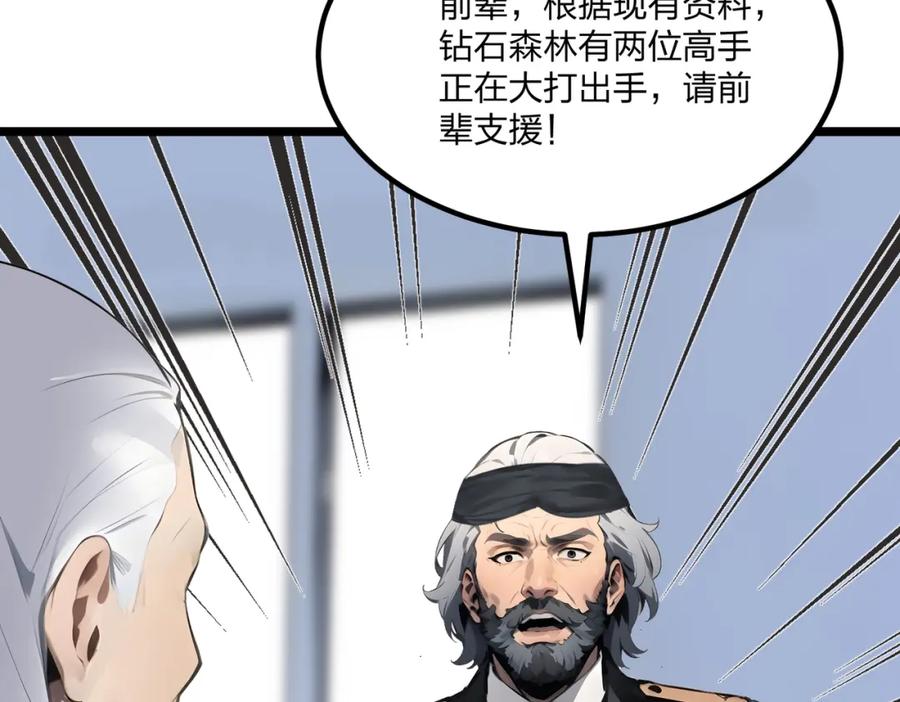 《全民转职：我的技能全是禁咒》第14话 禁咒再现 第119页