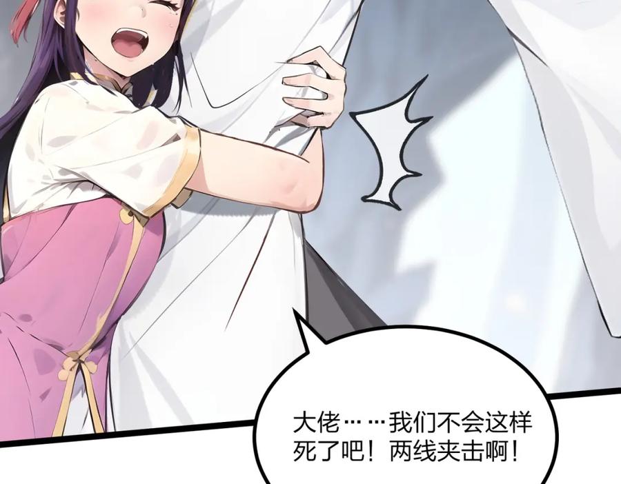 《全民转职：我的技能全是禁咒》第14话 禁咒再现 第28页