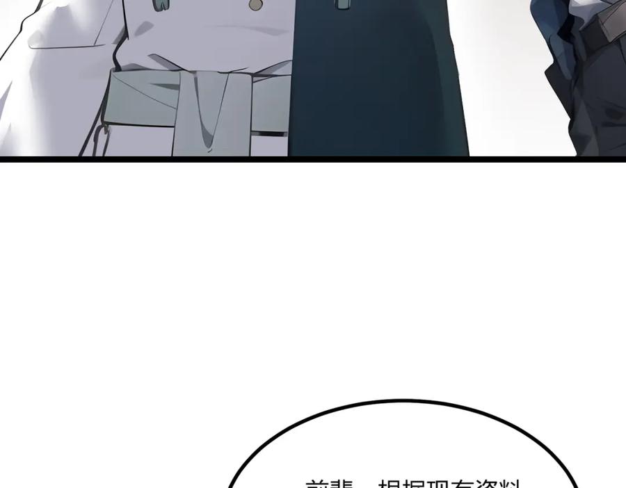 《全民转职：我的技能全是禁咒》第14话 禁咒再现 第118页