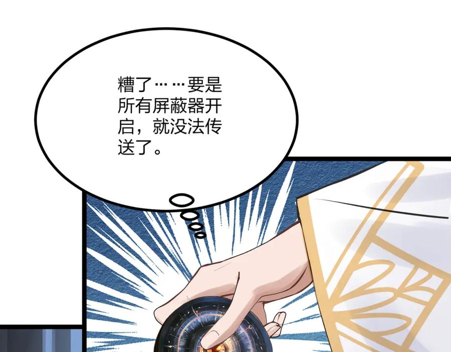 《全民转职：我的技能全是禁咒》第14话 禁咒再现 第140页