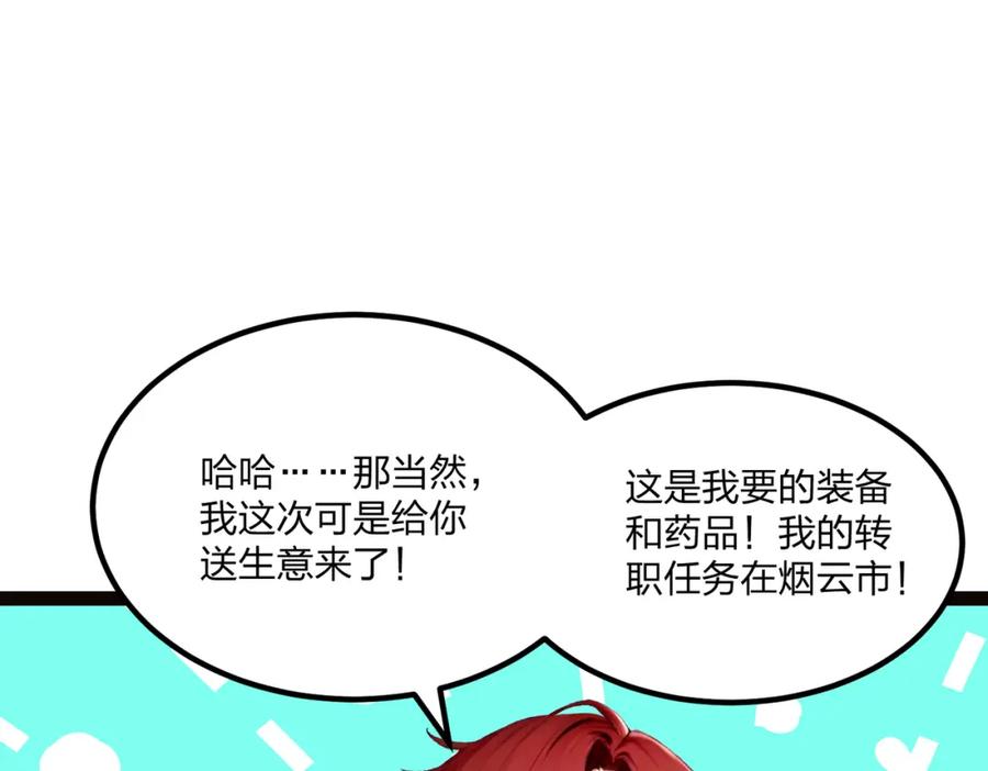 《全民转职：我的技能全是禁咒》第15话 自在神面 第74页