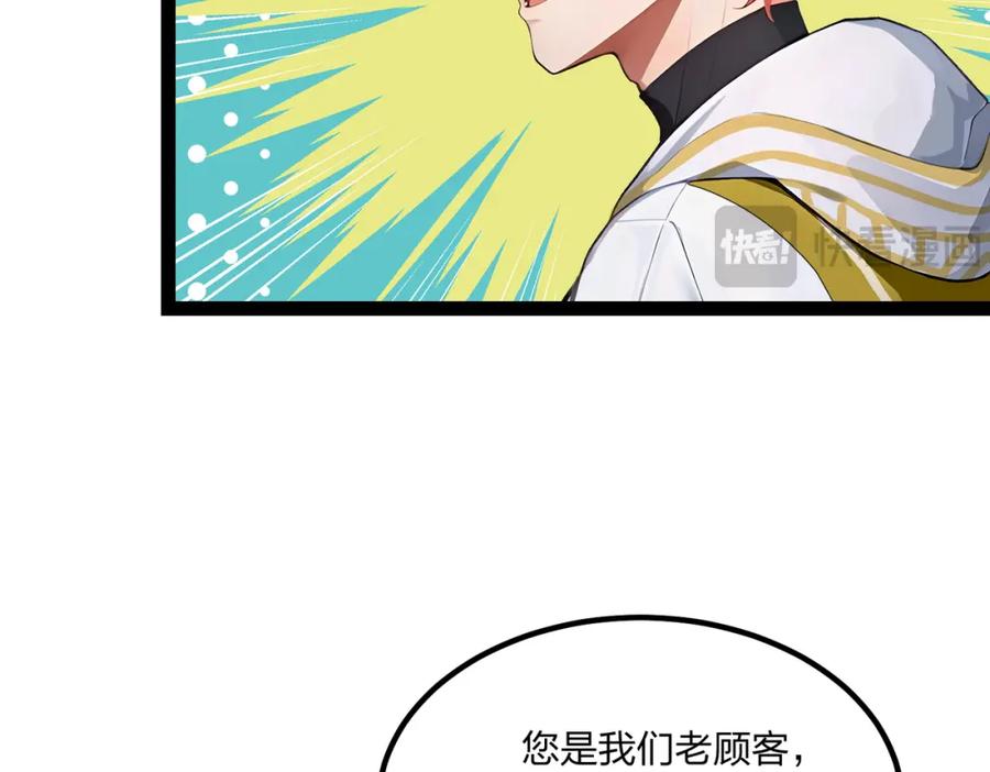 《全民转职：我的技能全是禁咒》第15话 自在神面 第96页